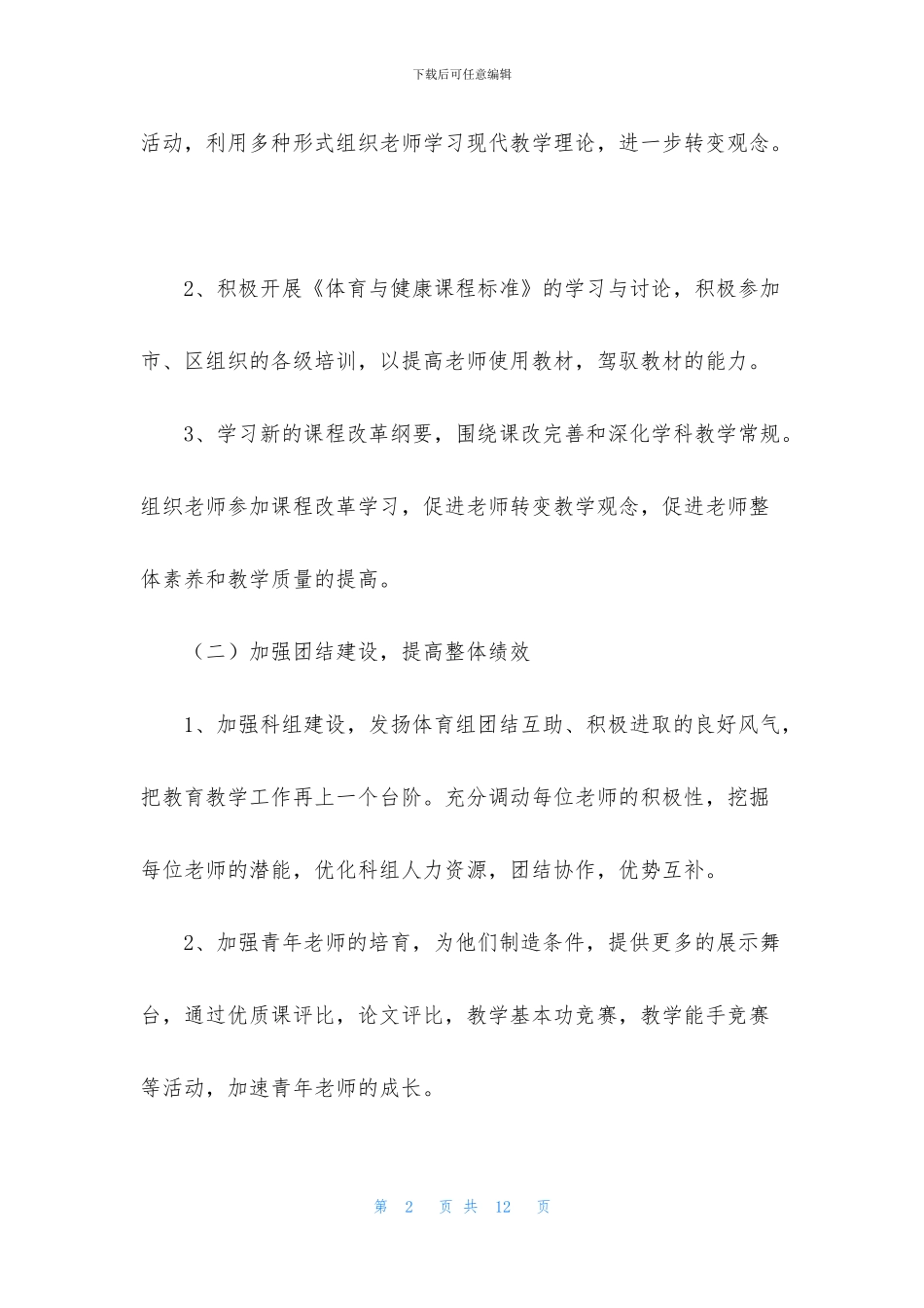 学校体育组工作计划范文_第2页