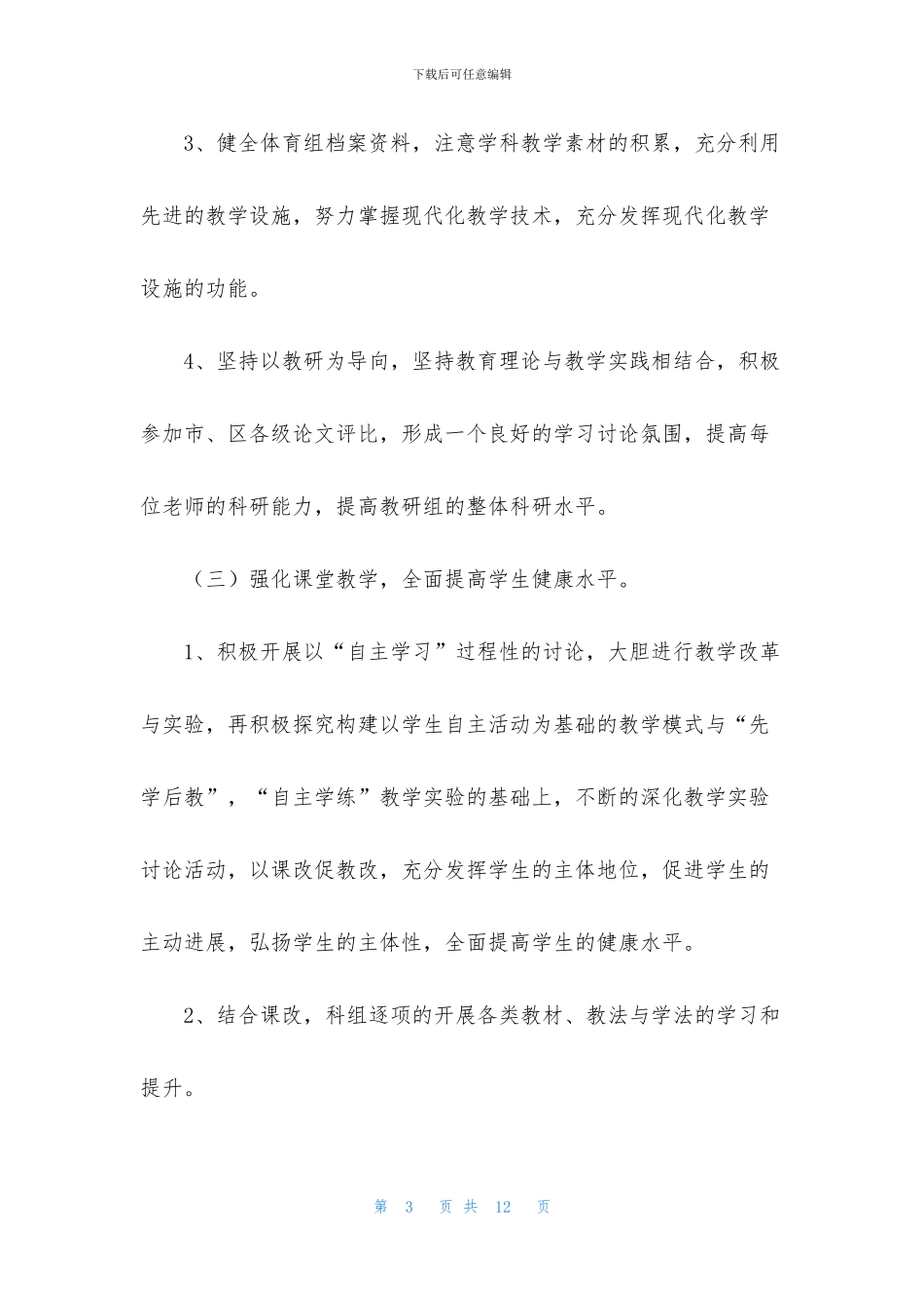 学校体育组工作计划范文_第3页