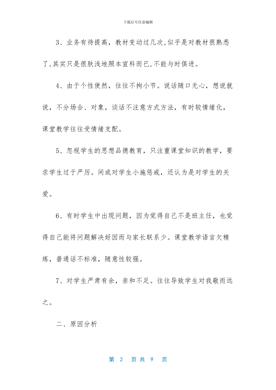 学校作风建设自查报告及整改措施_第2页