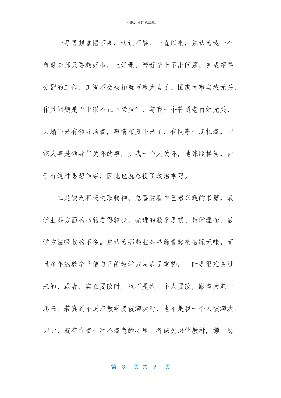 学校作风建设自查报告及整改措施_第3页