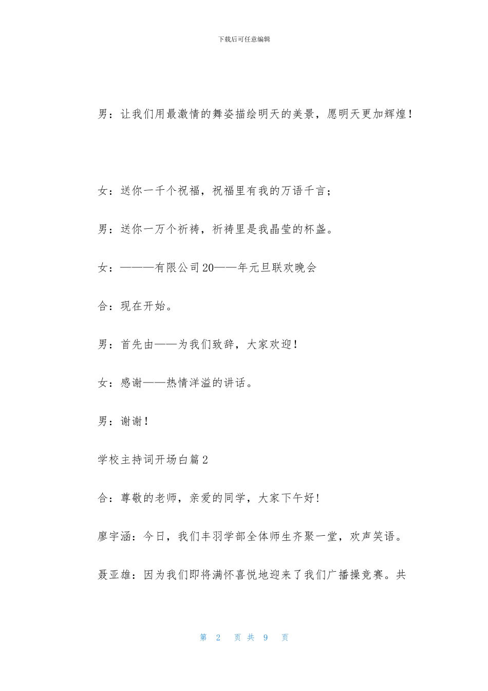 学校主持词开场白集锦5篇_第2页