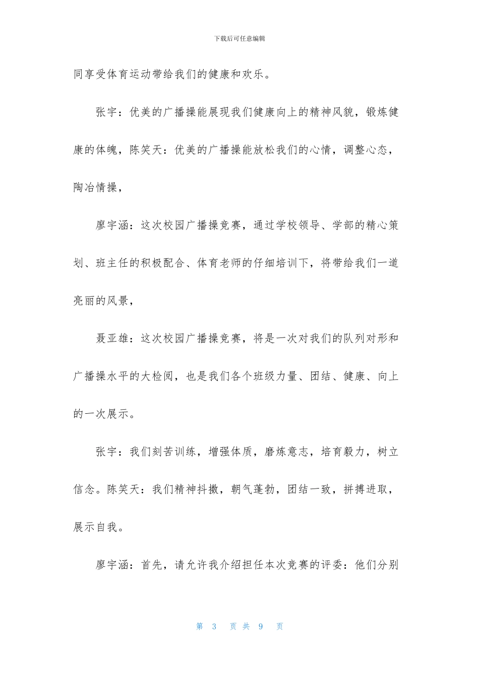 学校主持词开场白集锦5篇_第3页