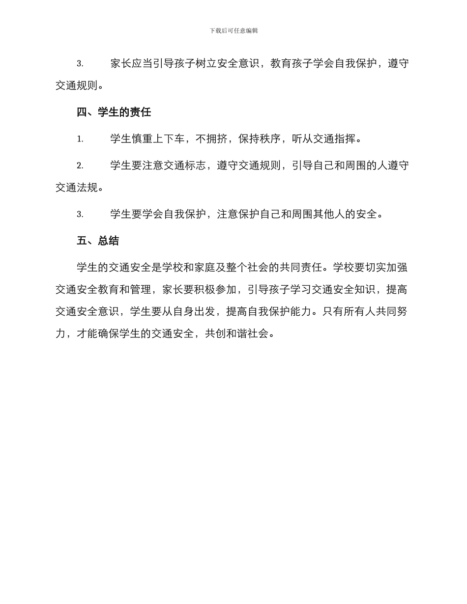 学校交通安全责任书_第2页