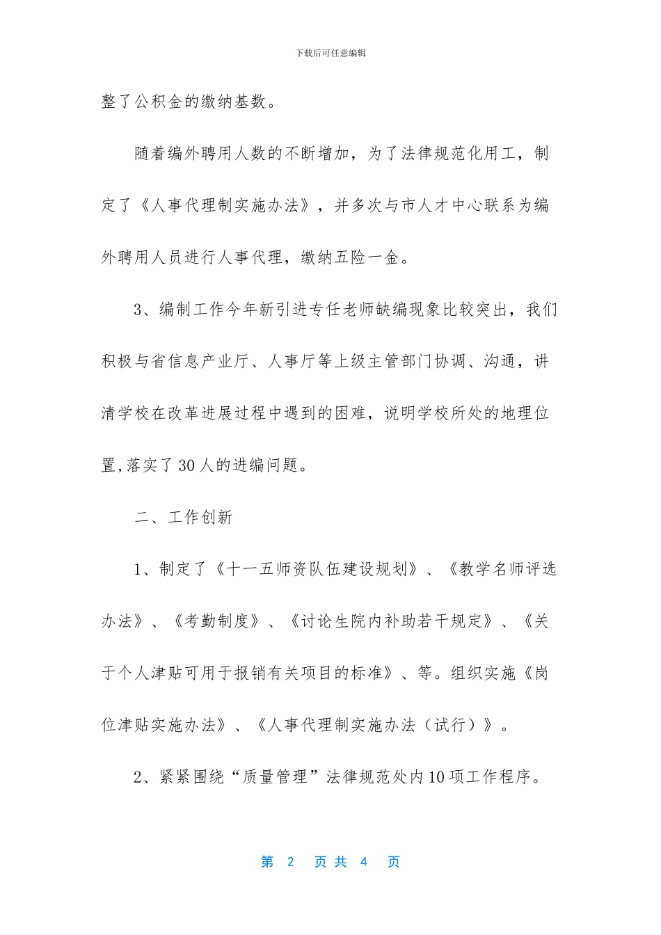 学校人事处副处长的个人工作总结范文_第2页