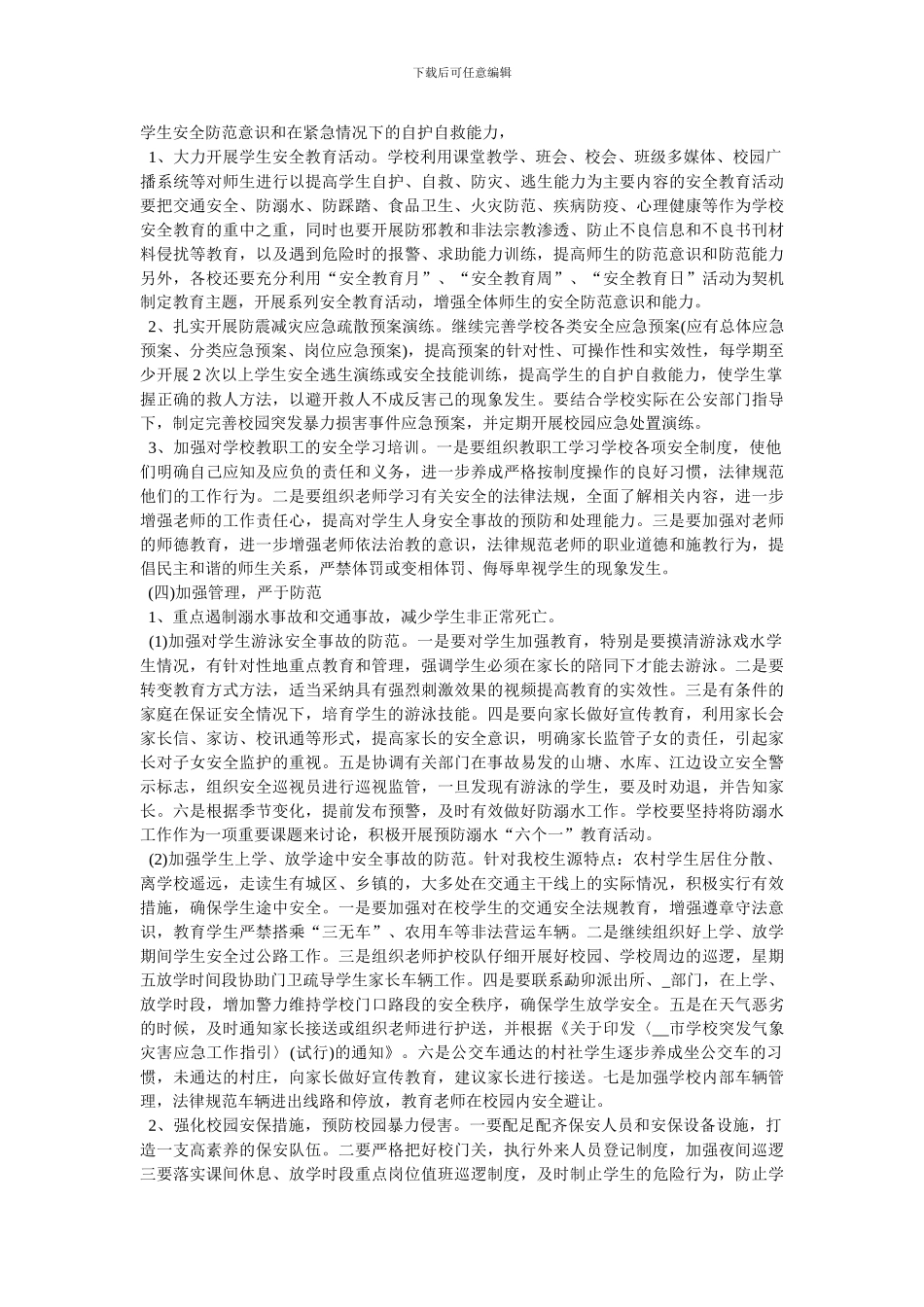 学校保安个人工作计划范文_第2页