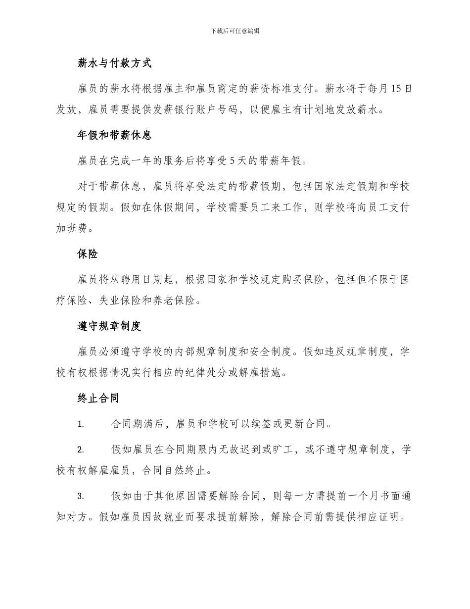 学校保安人员聘用合同书_第2页