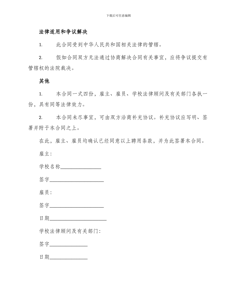 学校保安人员聘用合同书_第3页