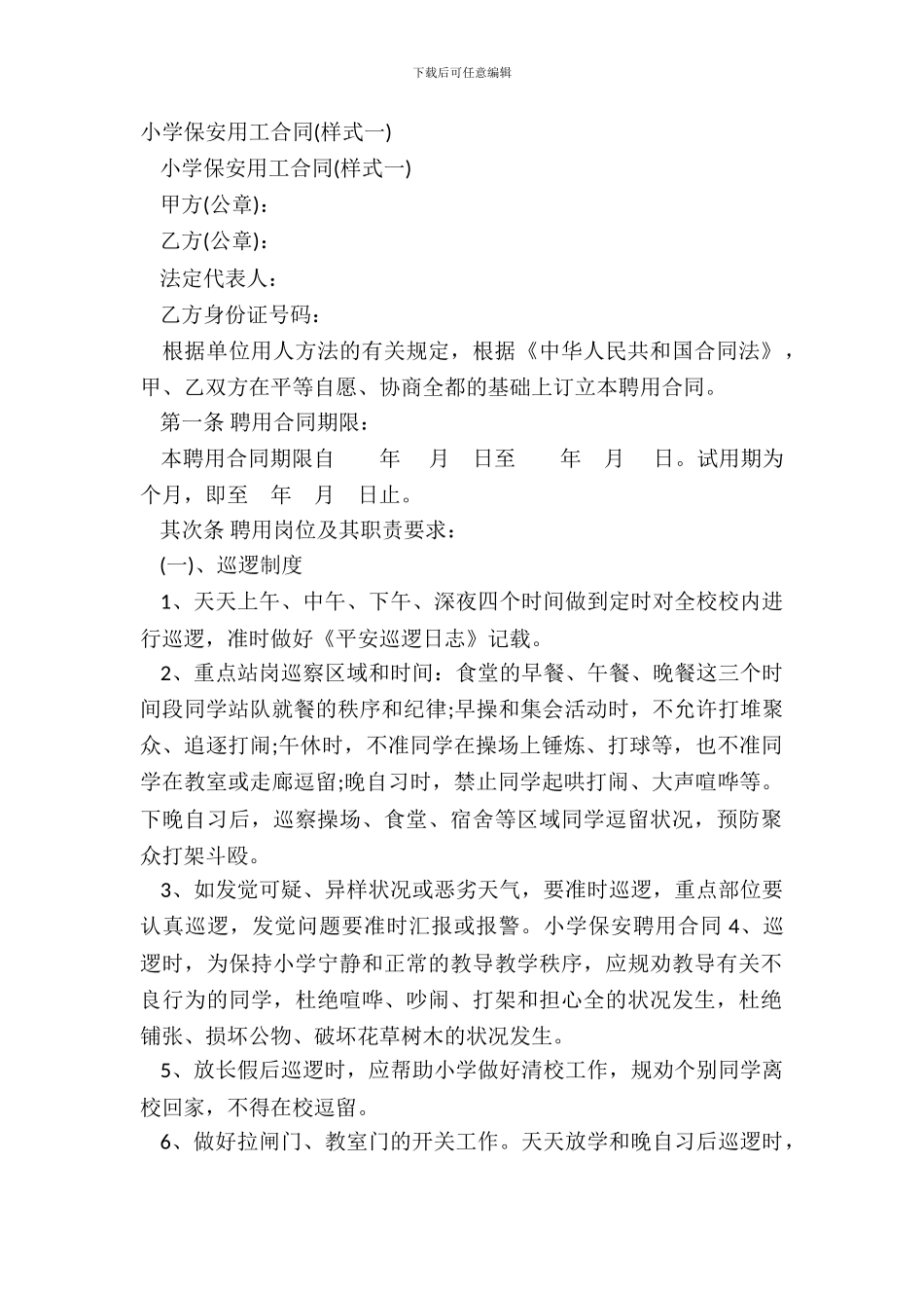 学校保安用工合同_第2页