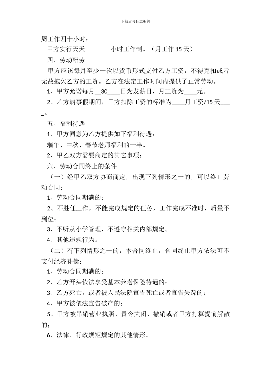 学校保安劳动合同_第3页