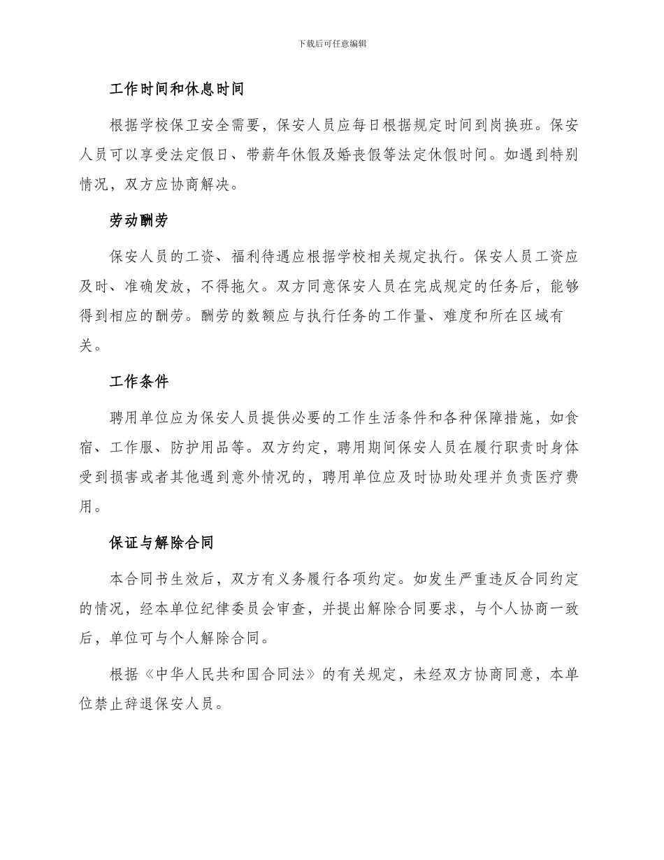 学校保安聘任合同书_第2页