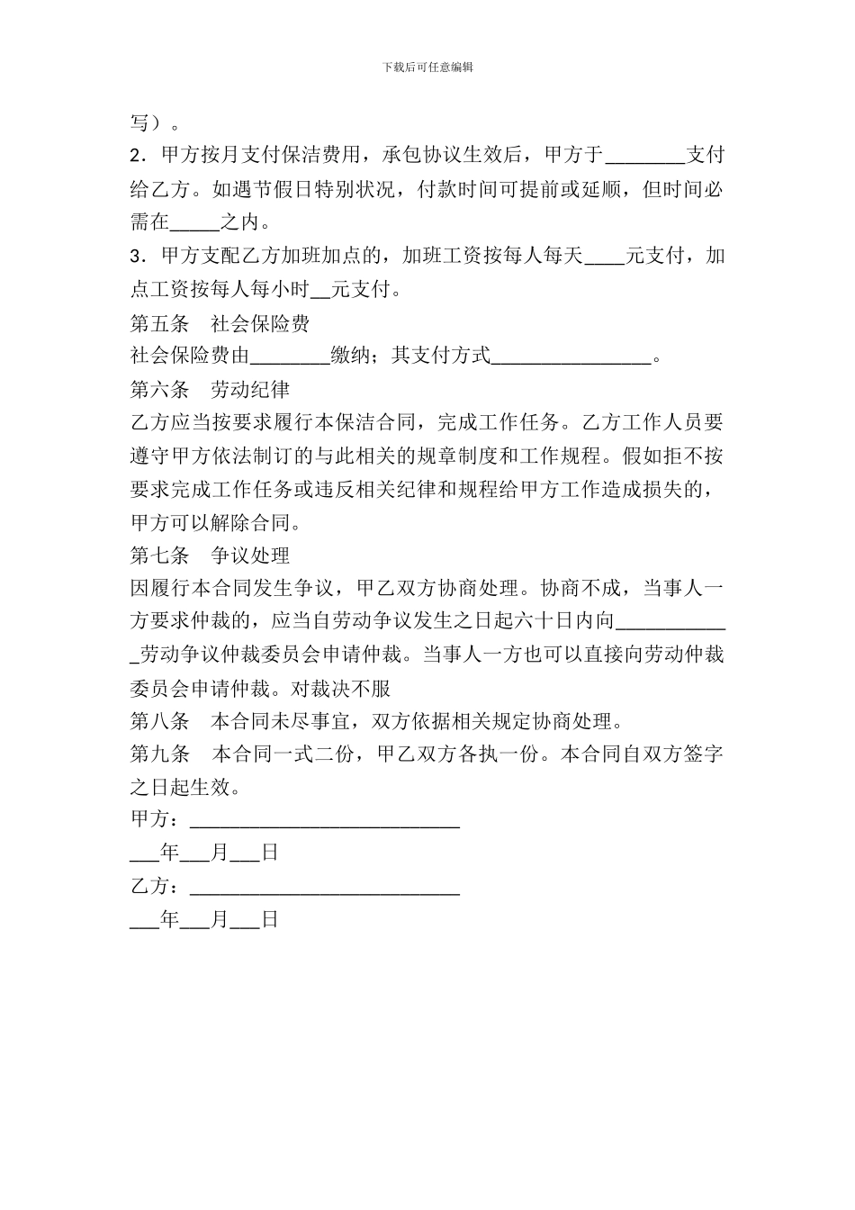 学校保洁服务合同范本_第3页