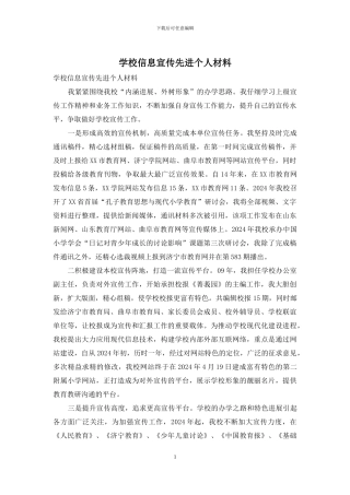 学校信息宣传先进个人材料