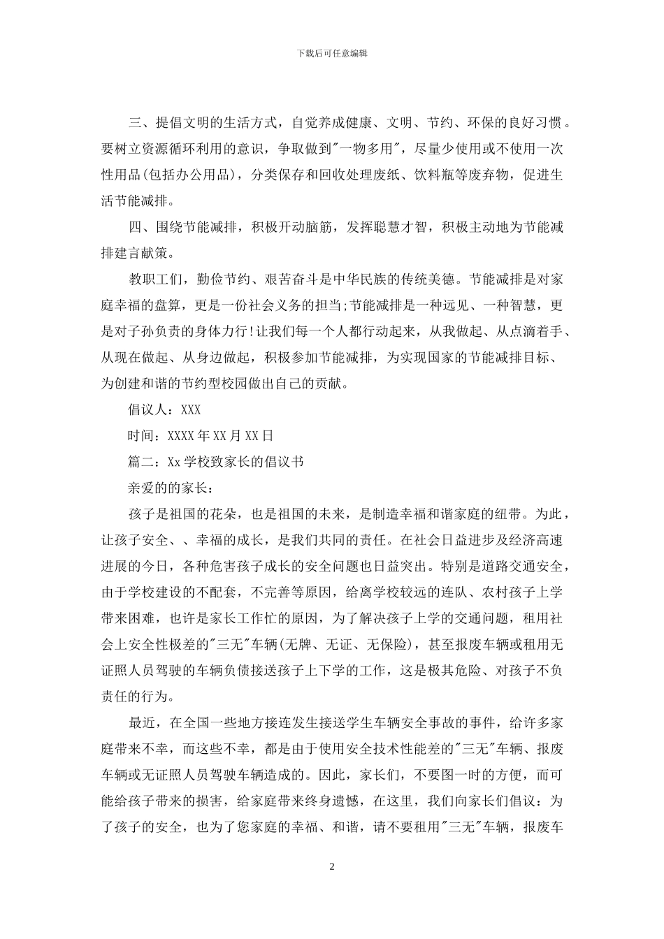 学校倡议书例文_第2页