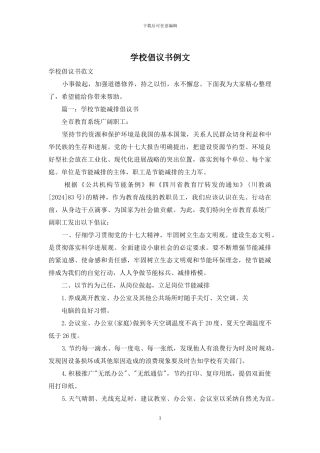 学校倡议书例文