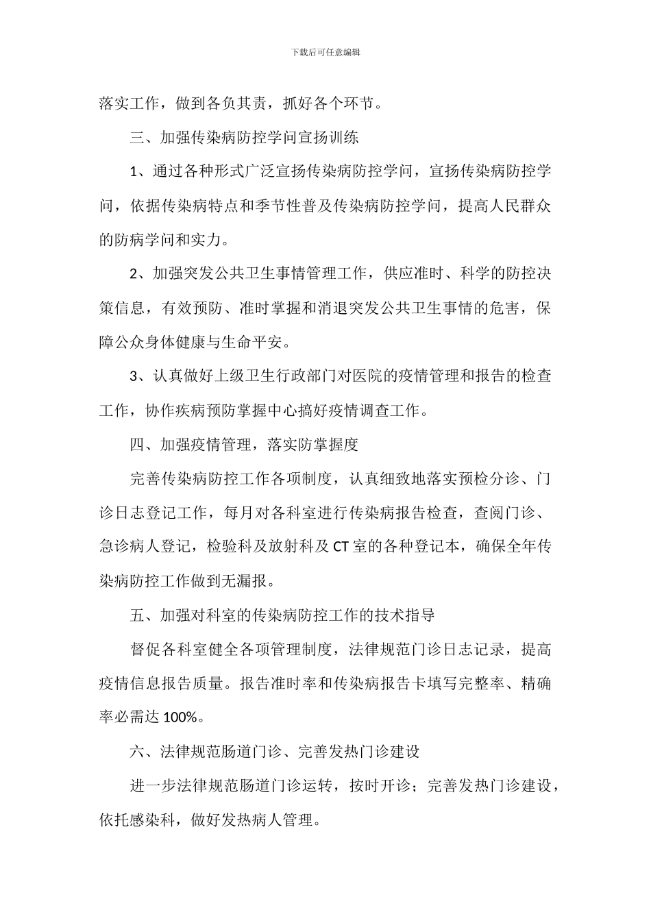 学校做好开学预防传染病工作自查整改报告_第2页
