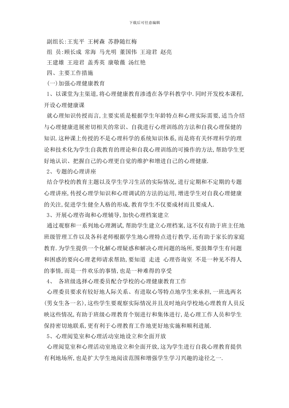 学校健康教育2024年工作计划范本五篇_第2页