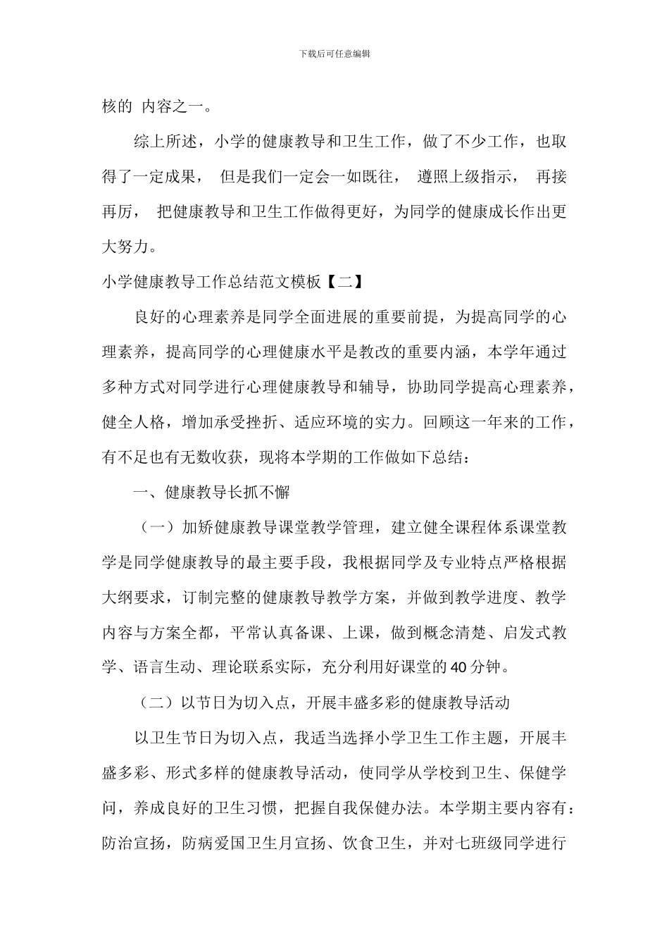 学校健康教育工作总结范文模板_第3页