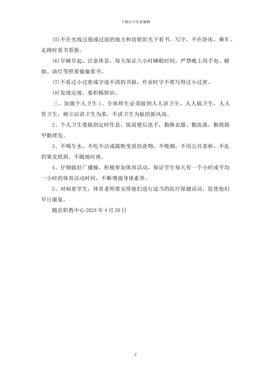 学校健康管理制度_第2页