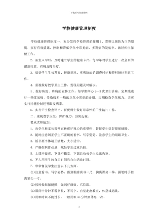 学校健康管理制度