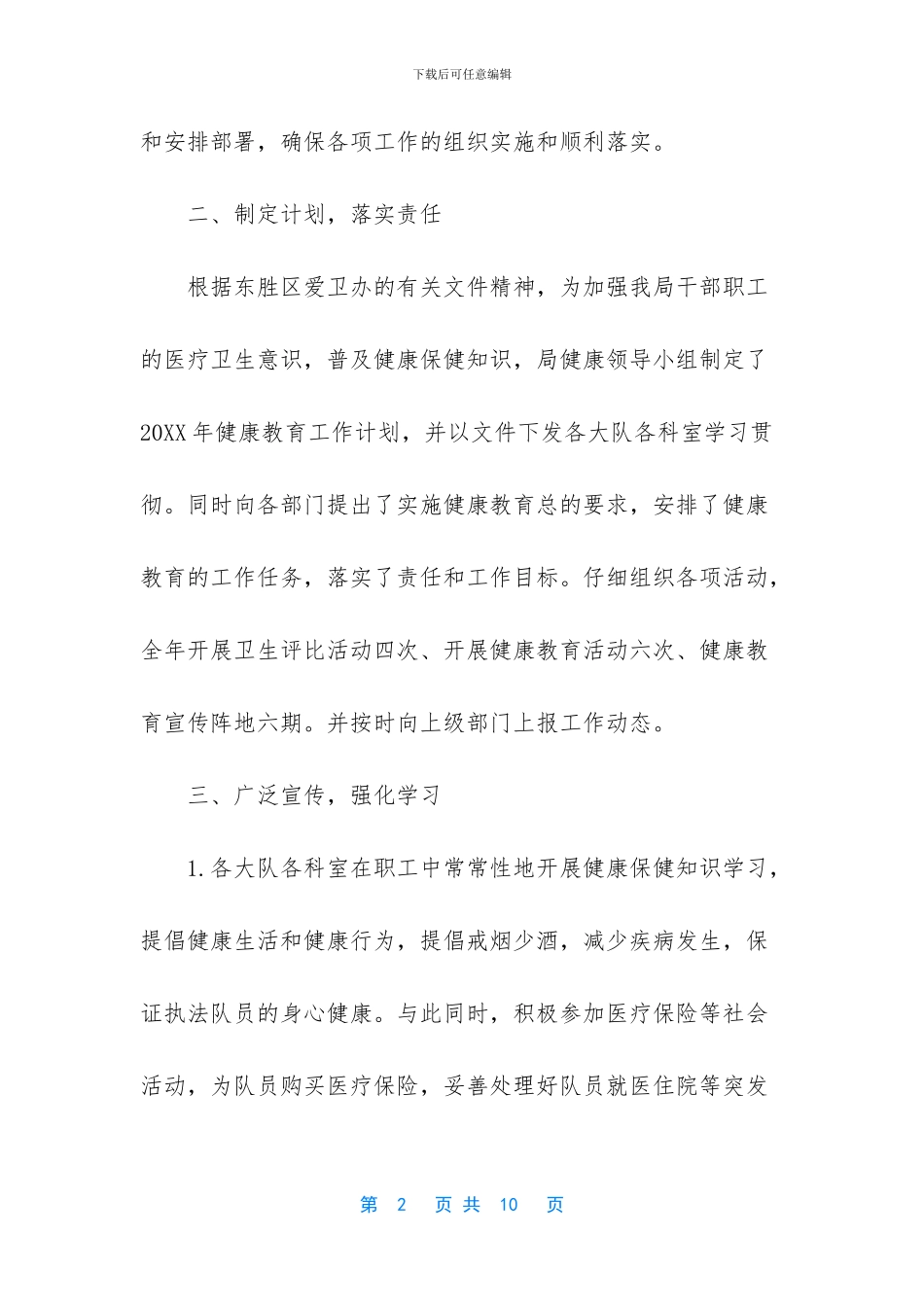 学校健康教育活动总结_第2页