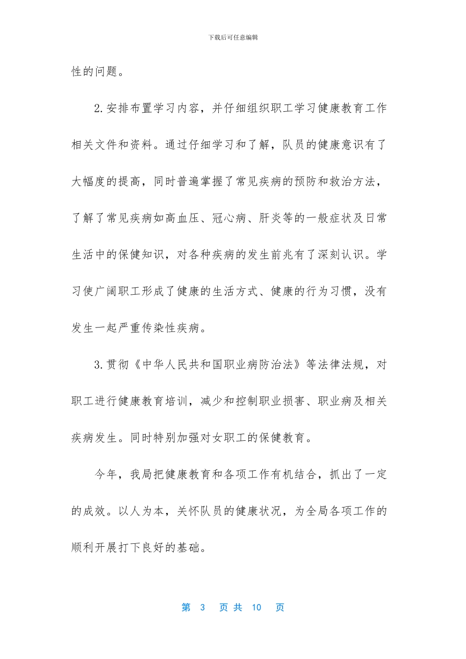学校健康教育活动总结_第3页