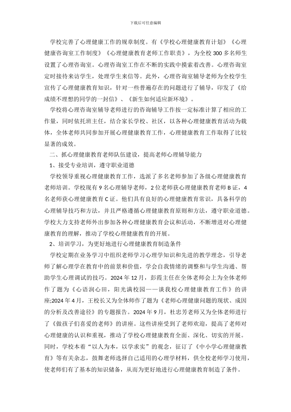 学校健康教育自查报告_第3页