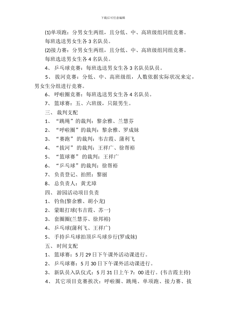 学校儿童节活动方案_第3页