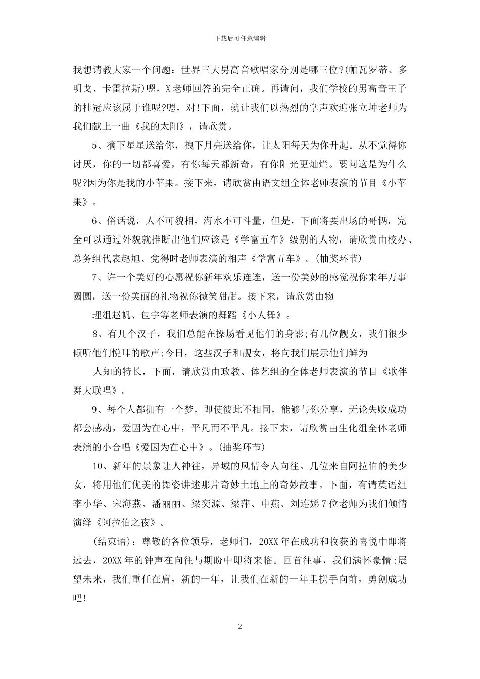 学校元旦主持人主持稿_第2页