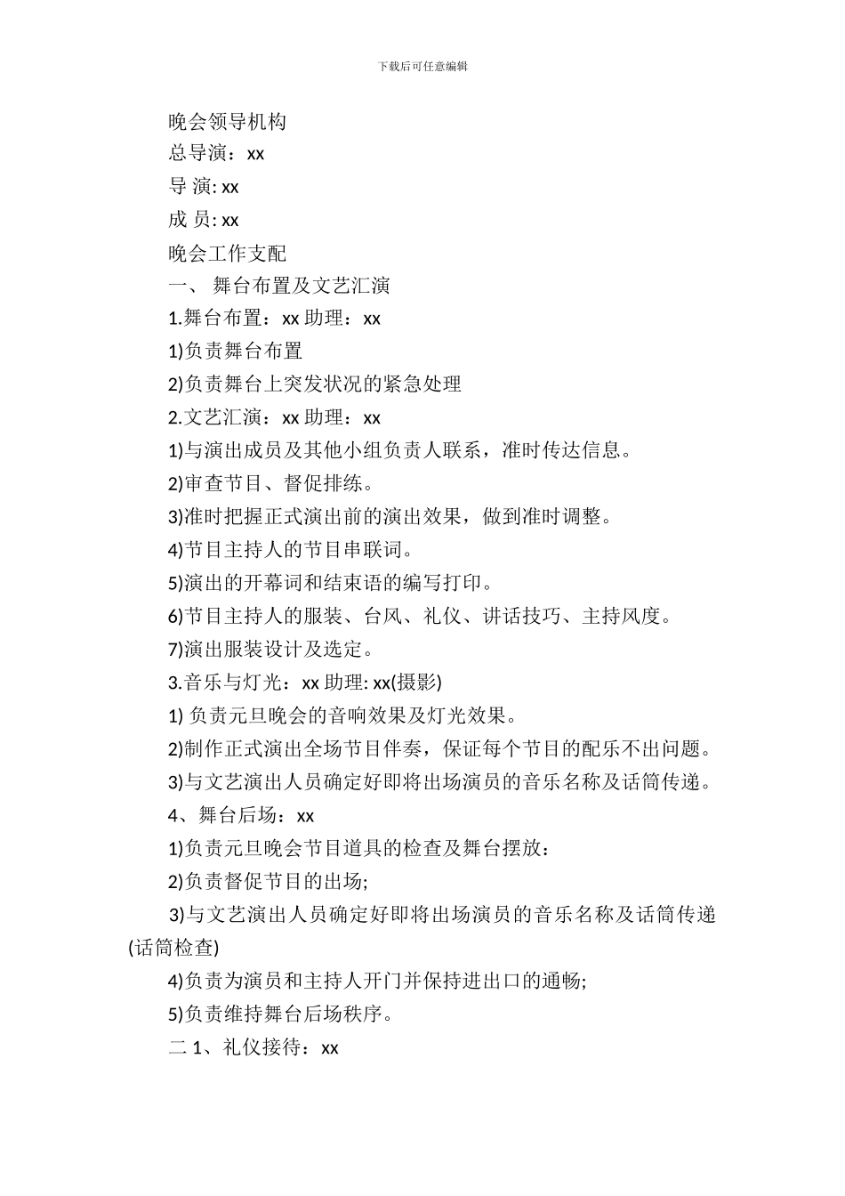 学校元旦晚会策划书前言_第3页