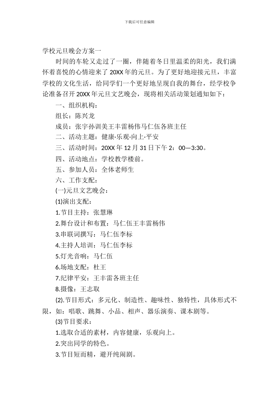 学校元旦晚会方案_第2页