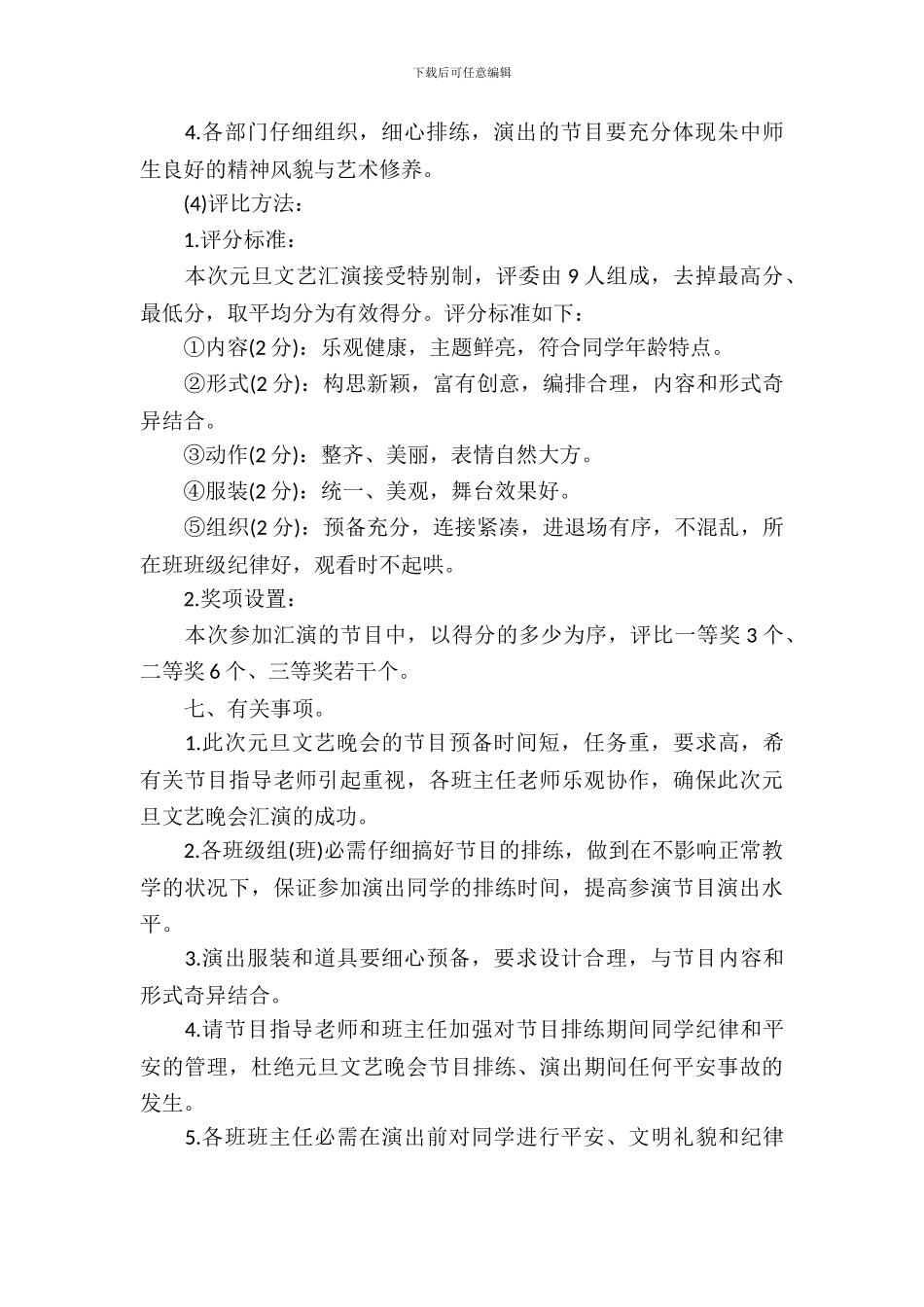 学校元旦晚会方案_第3页