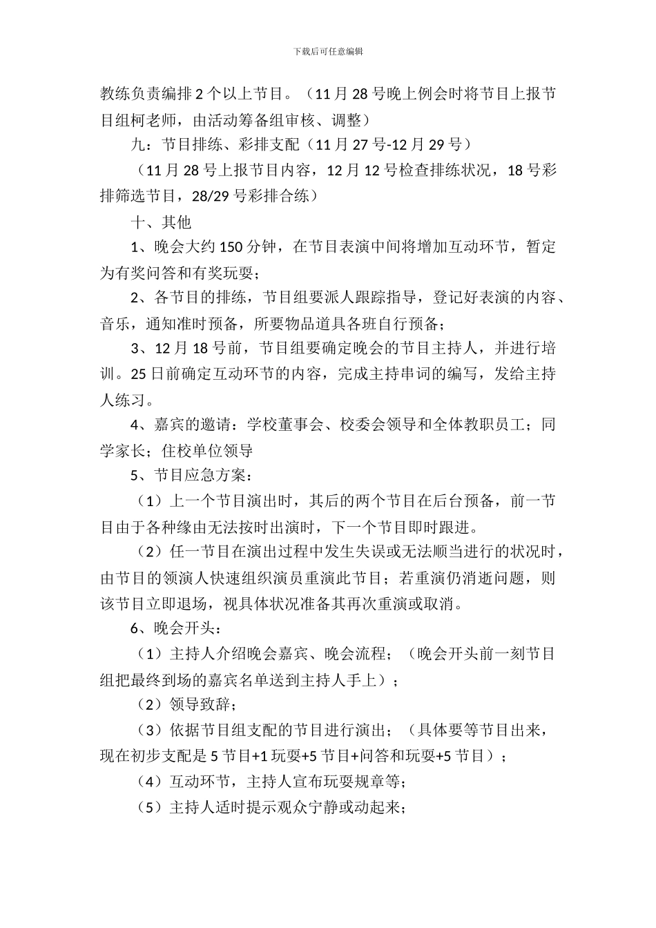 学校元旦晚会策划书范本_第3页