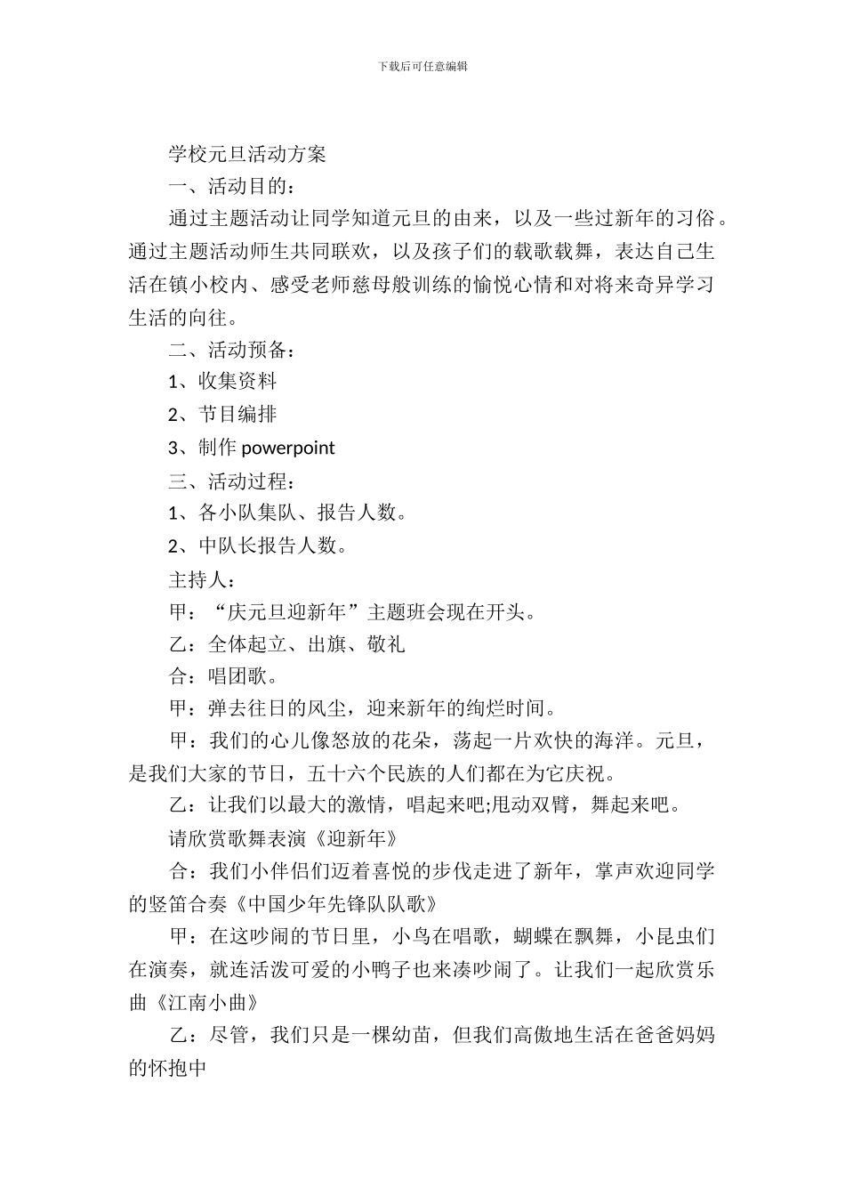 学校元旦活动方案_第2页