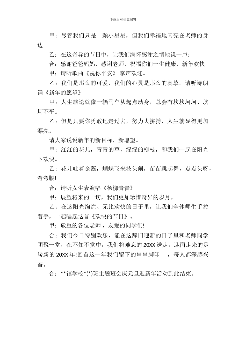 学校元旦活动方案_第3页