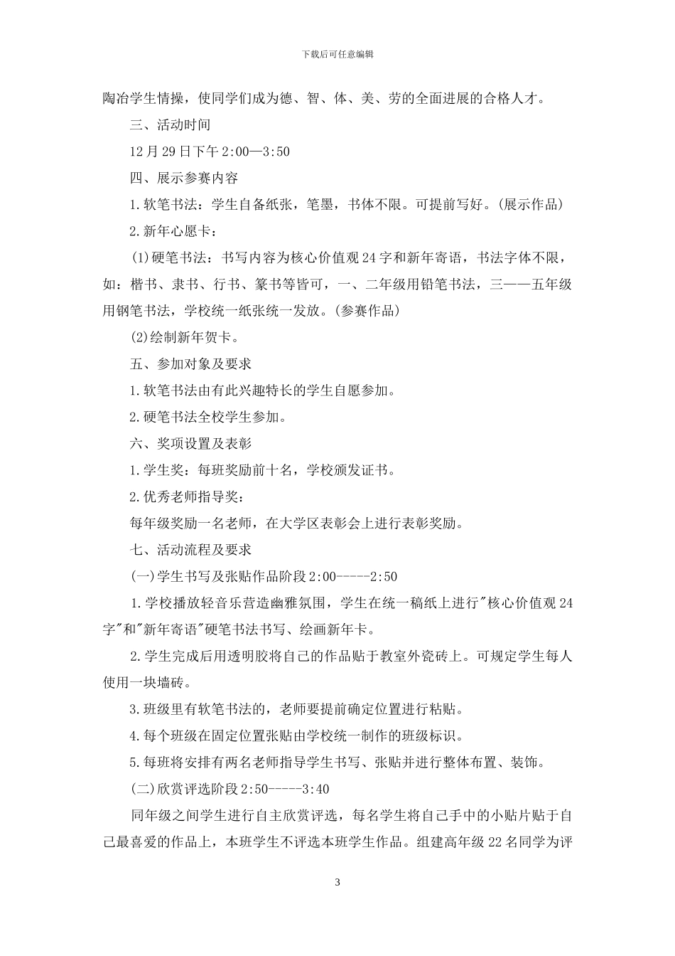 学校元旦活动策划方案_第3页