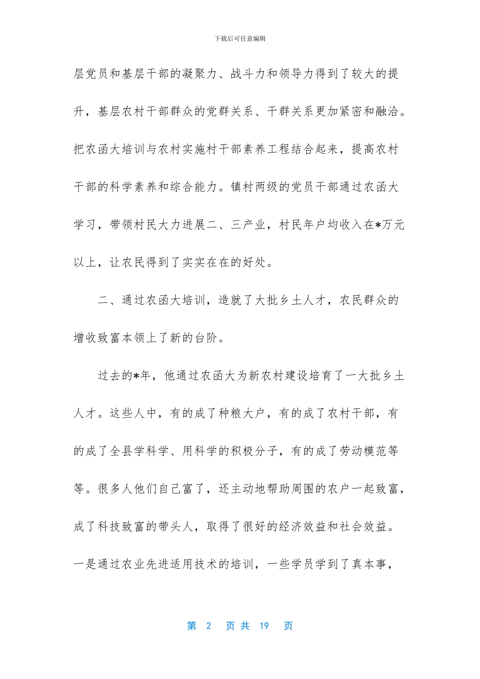 学校先进教育工作者事迹材料_第2页