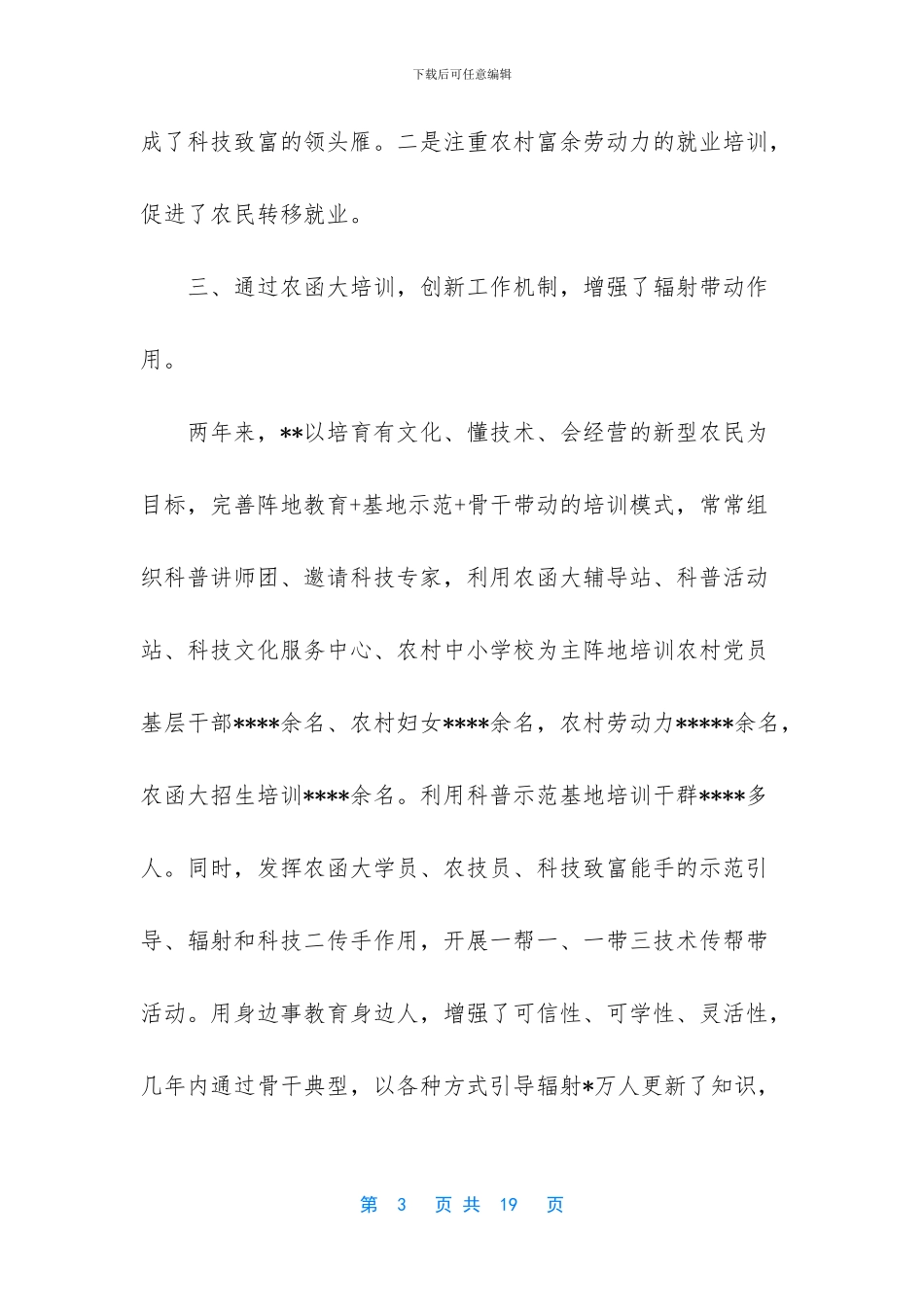 学校先进教育工作者事迹材料_第3页