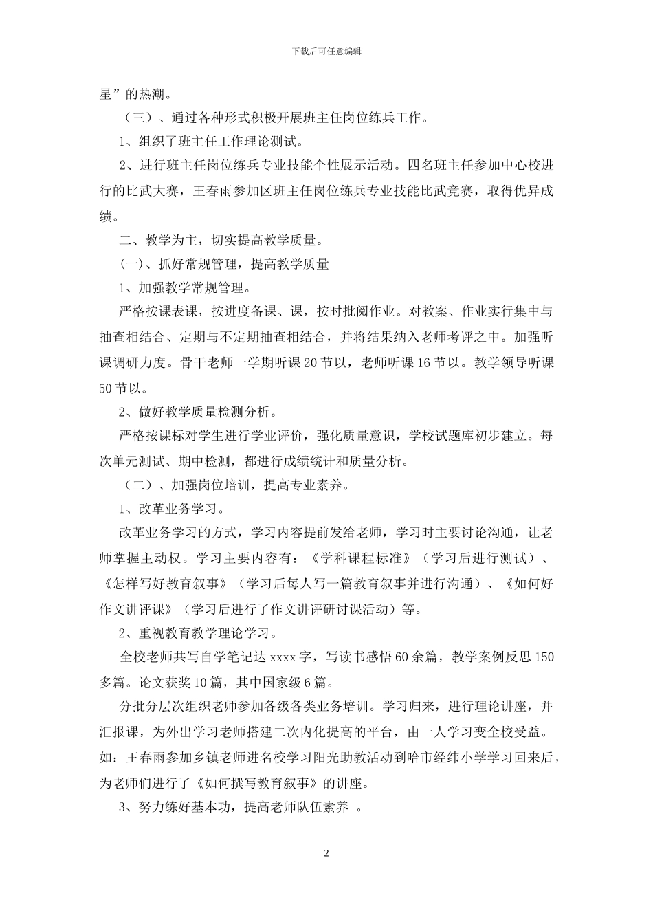 学校先进集体事迹材料_第2页