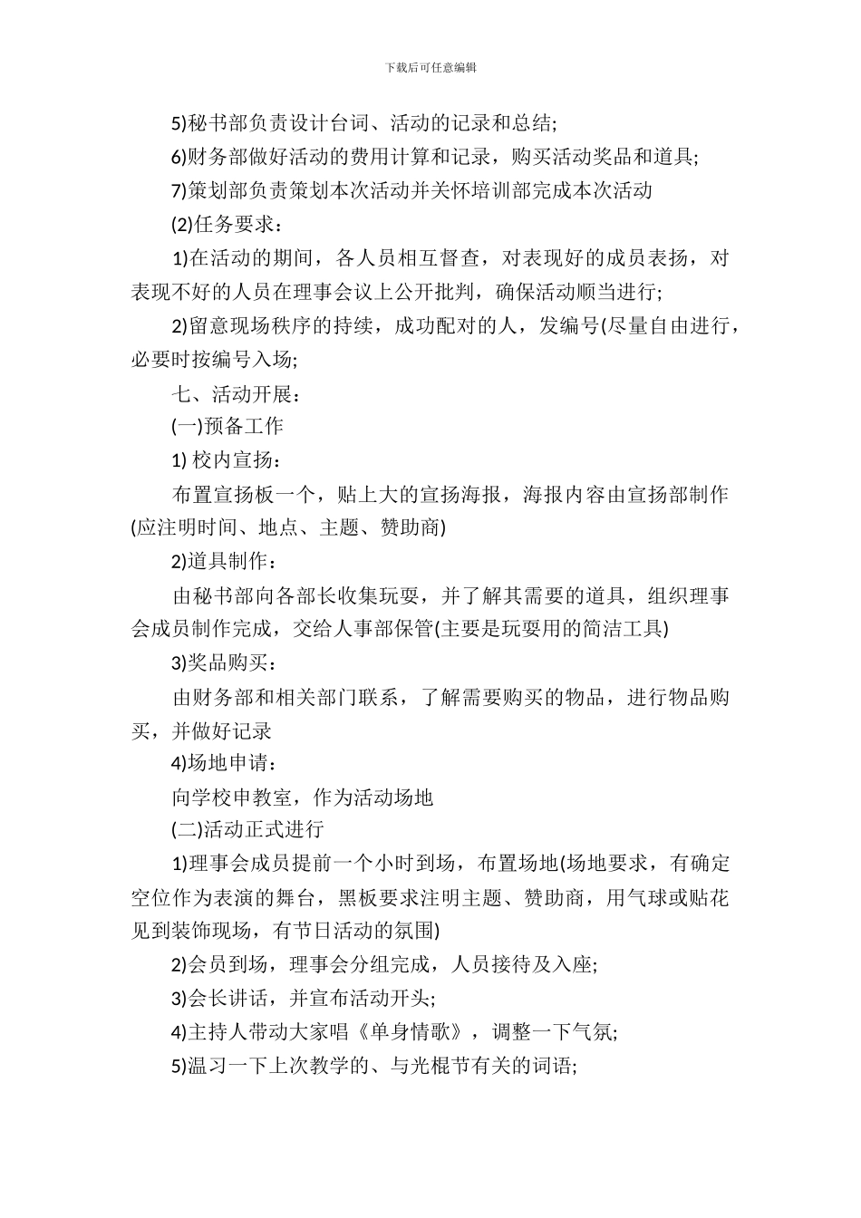 学校光棍节活动策划_第3页