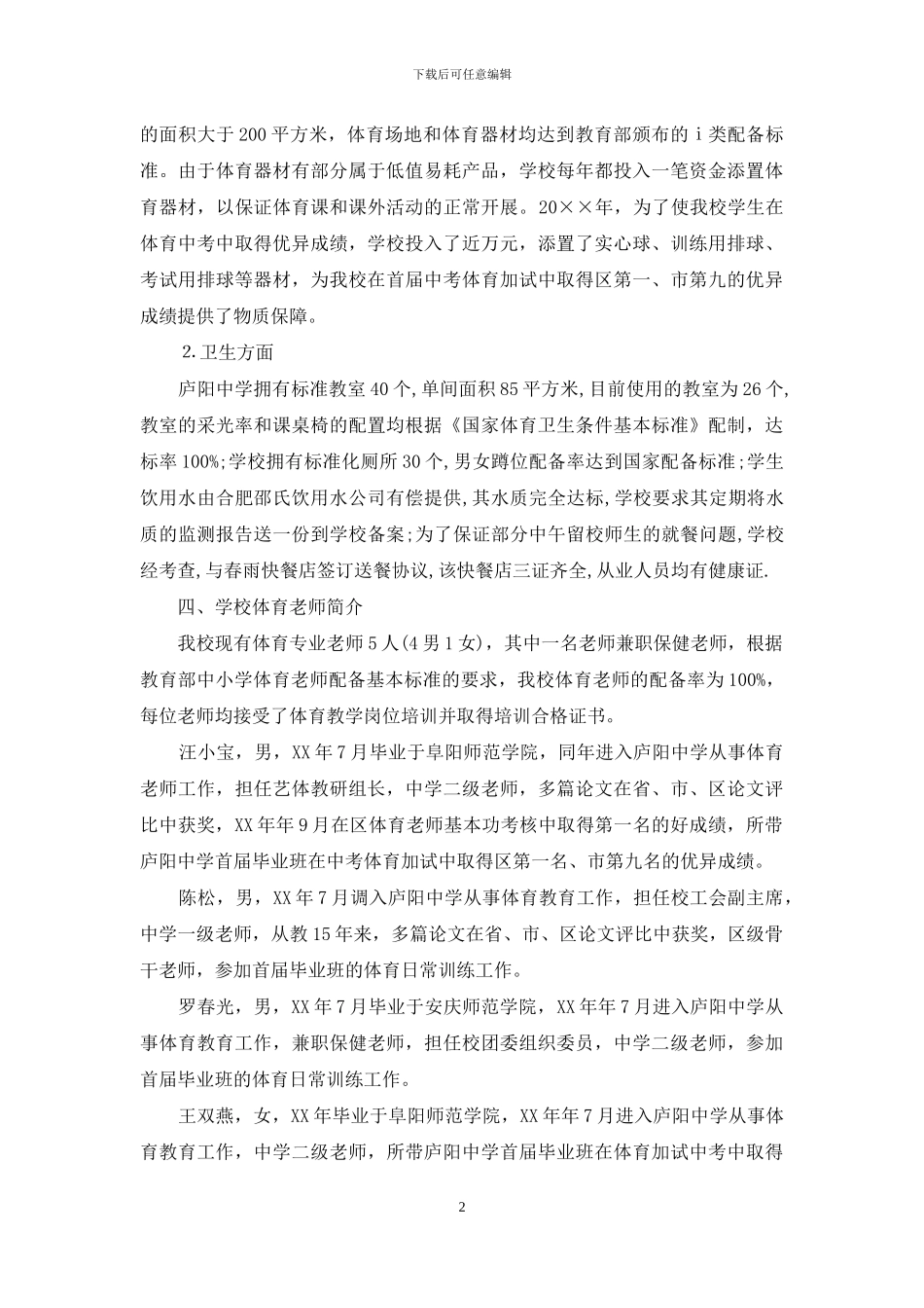 学校体育工作专项督导自查报告_第2页