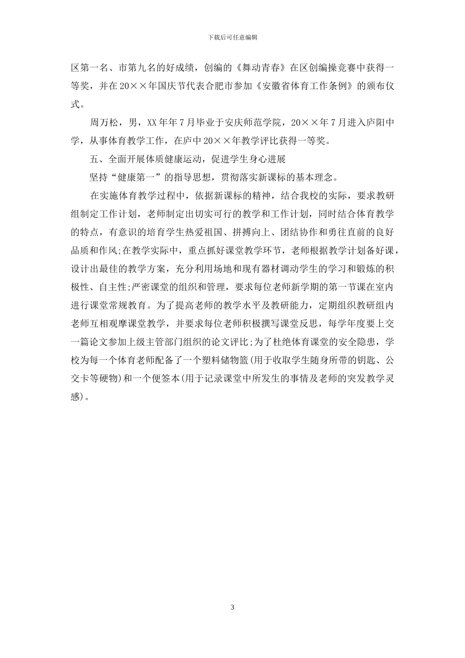 学校体育工作专项督导自查报告_第3页