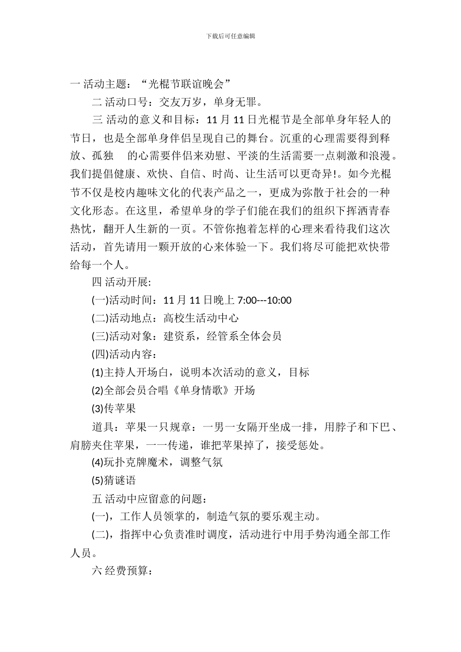 学校光棍节活动策划书_第2页