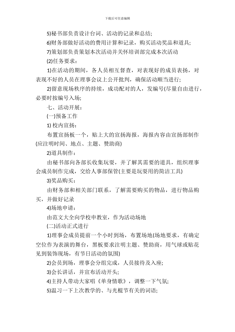 学校光棍节活动策划方案范文_第3页