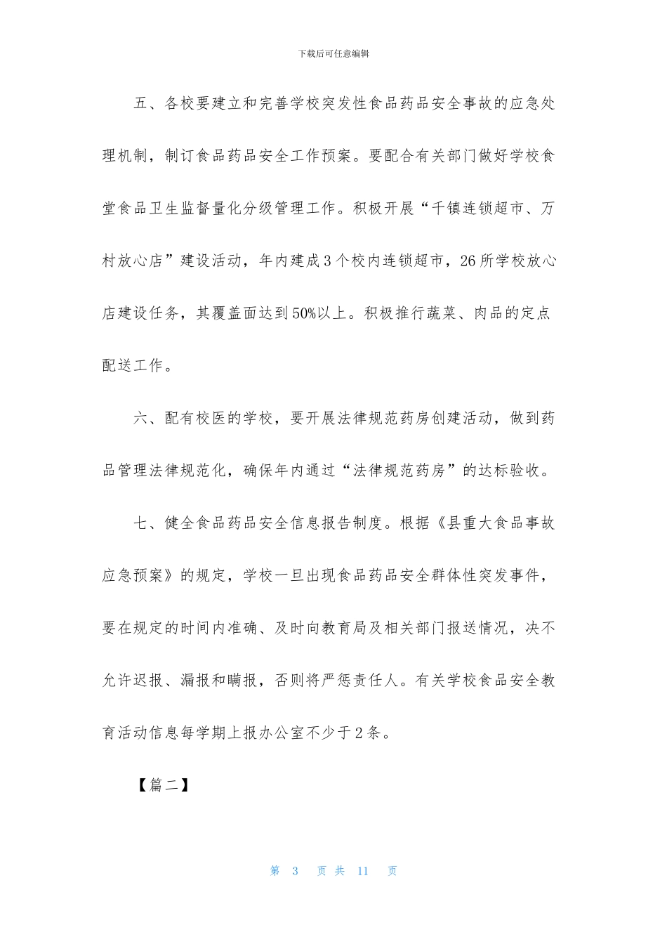 学校保安工作计划怎么写_第3页