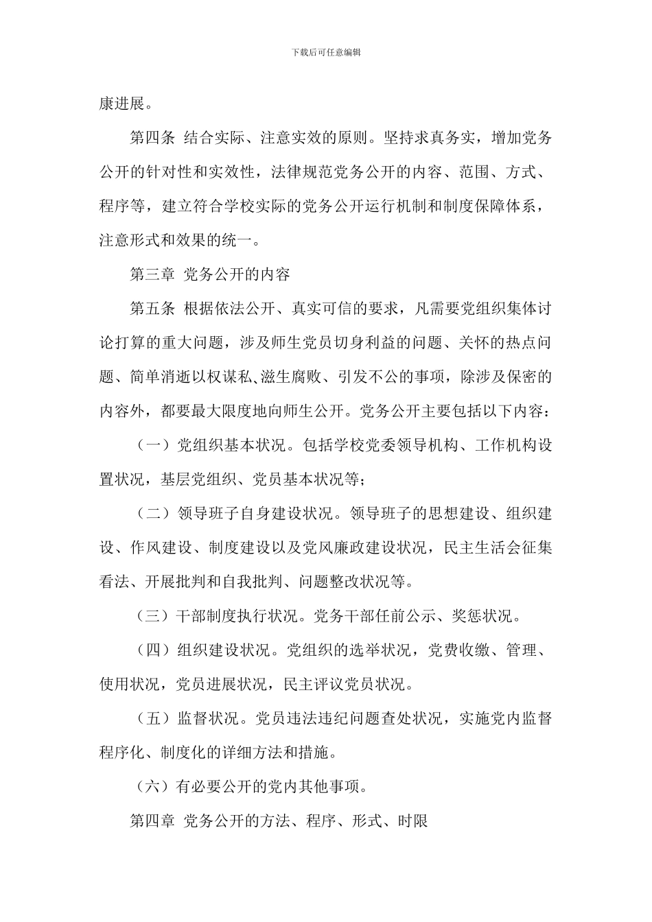 学校党务公开制度_第2页