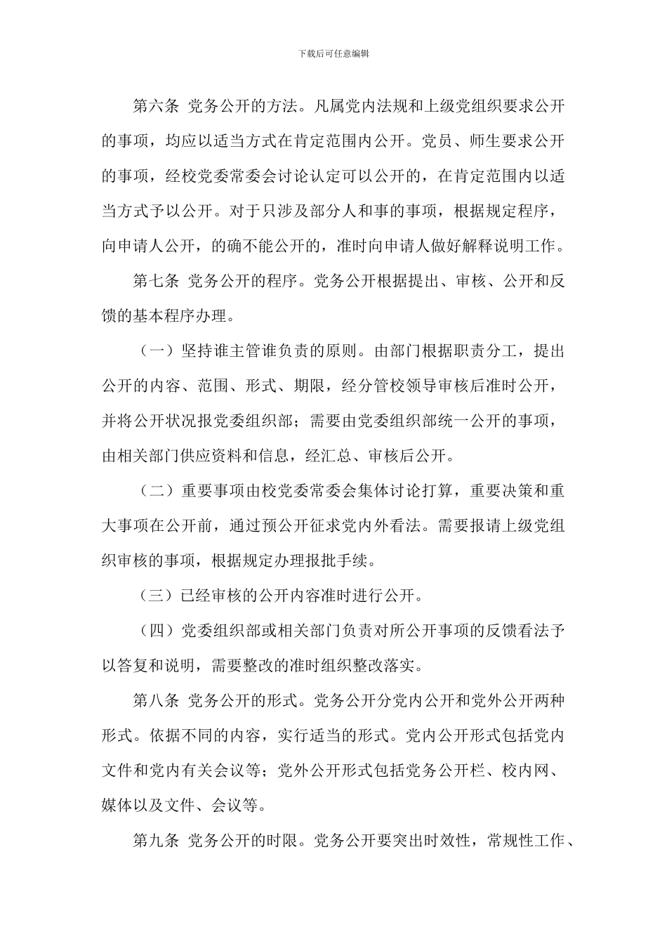 学校党务公开制度_第3页