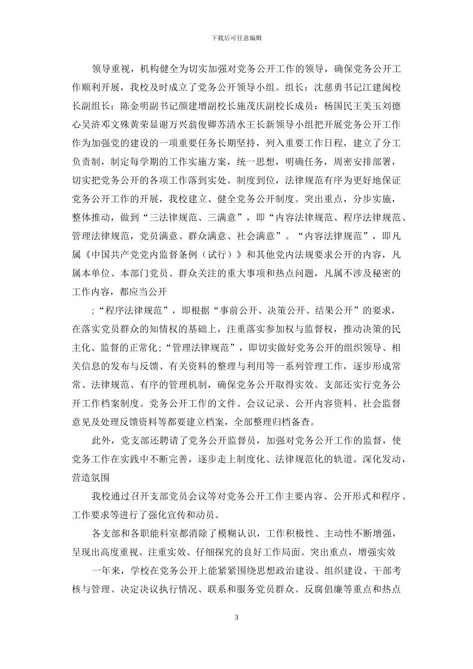 学校党务公开自查报告_第3页