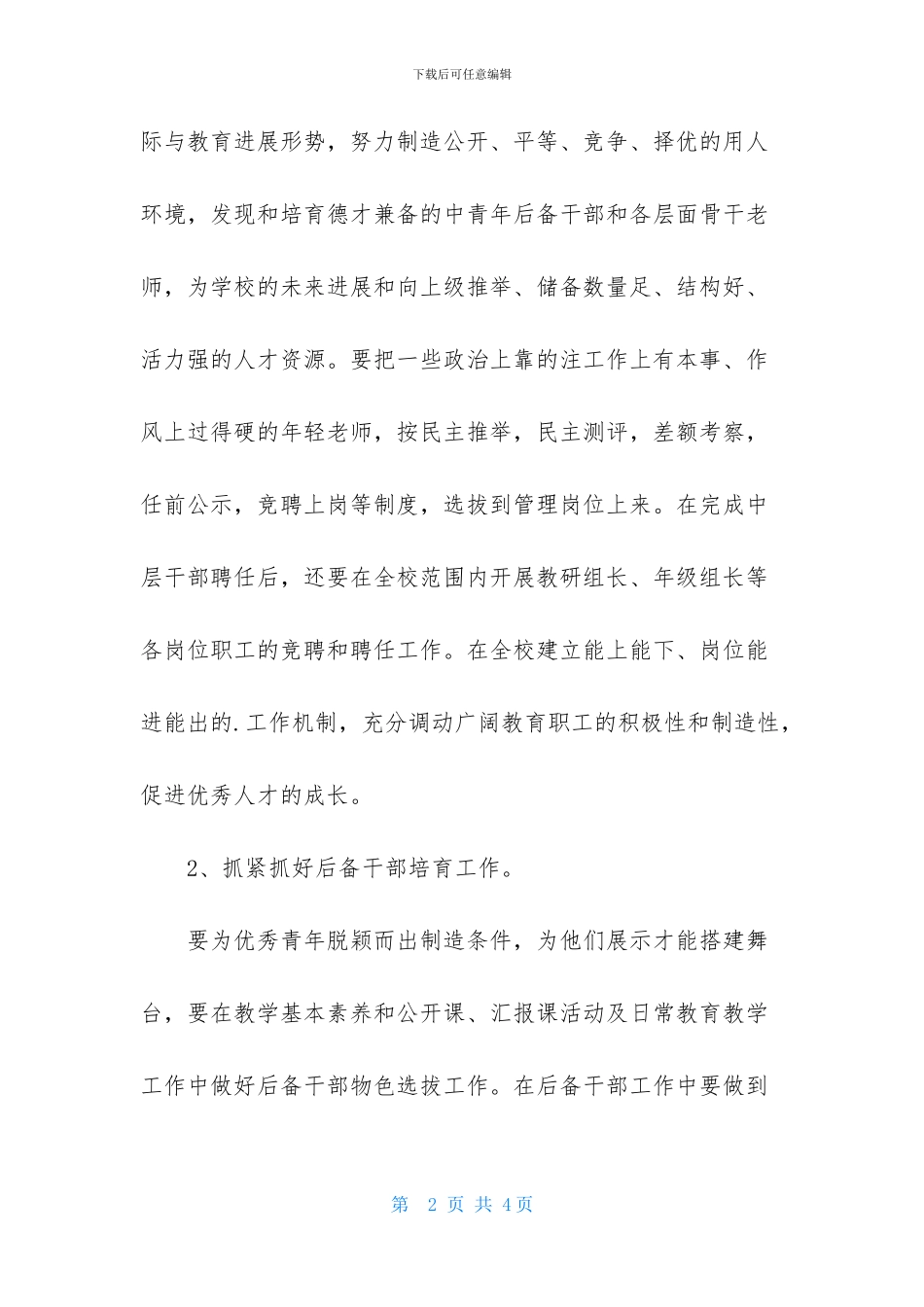 学校党委工作计划_第2页