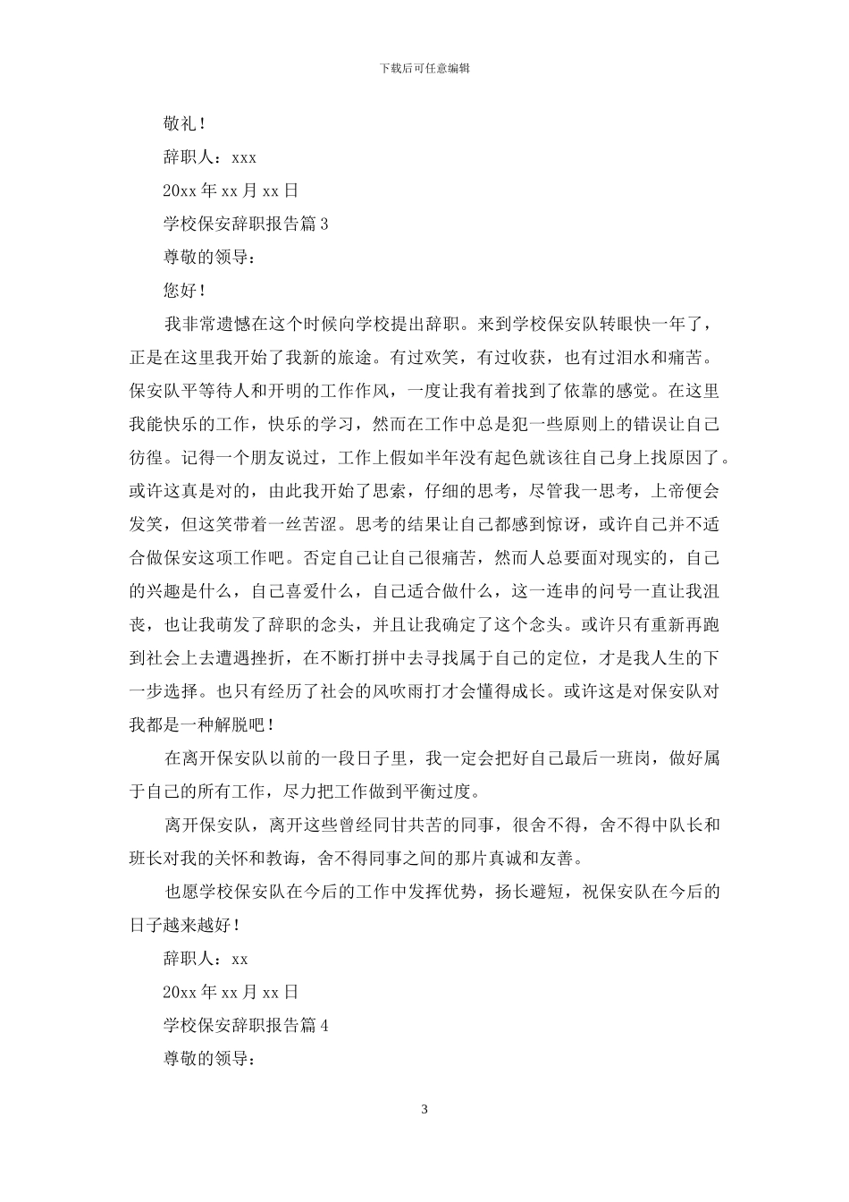 学校保安辞职报告合集五篇_第3页