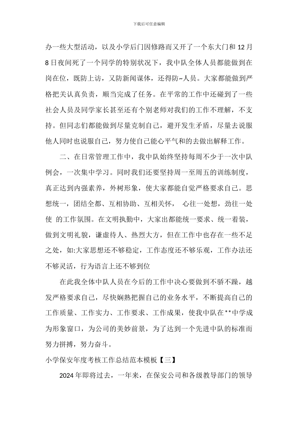 学校保安年度考核工作总结范本模板_第3页